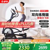 舒华椭圆机家用客厅型智能椭圆仪小户型踏步机高端健身器材太空漫步机 【燃卡塑形】SH-B5001E-H1黑