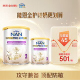 能恩全护 婴幼儿奶粉2段 800g/罐 +3段350g/罐转段位组套