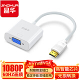 晶华HDMI转VGA转换器高清视频转接头适配器小米机顶盒电脑笔记本PS连电视投影仪显示器白色Z136
