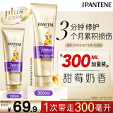 潘婷三分钟奇迹护发素多效损伤修护300ml京东自营发膜级滋养柔顺留香