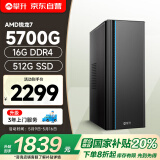 攀升 商睿3 国家补贴20% 办公商用家用台式电脑台式机电脑主机全套整机（AMD锐龙R7 16G 512G）