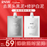 双色清洁泥膜毛孔去油黑头黑泥60g补水修护白泥60g替换装旅行装