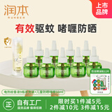 电热蚊香液电蚊香驱蚊液9瓶+儿童水感防晒啫喱50ml户外防晒乳