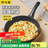 炊大皇 平底锅煎锅高级麦饭石色不粘锅煎盘30cm 电磁炉通用 JG30GJ