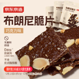 京东京造布朗尼脆片（巧克力味）3包*60g坚果芙薄脆饼干网红休闲零食