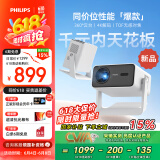 飞利浦（PHILIPS）NeoPix 245投影仪家用 智能家庭影院 便携云台投影机（TOF无感对焦 无感梯形 1080P物理分辨率）