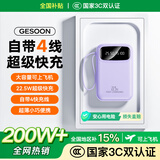 GESOON【国家3C认证｜热销200W+】充电宝适用于小米大容量自带线20000毫安超薄便携小巧可上飞机移动电源 【香芋紫】可上飞机｜22.5W超级快充｜真实大容量 尊享版【5.0超级闪充】｜自带4