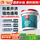 雨虹防水雨虹防水 雨虹200柔韧型 厨房卫生间防水涂料 墙地面通用9KG