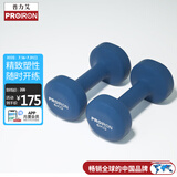 PROIRON普力艾 哑铃 男女士家用浸塑纯铁环保套装亚铃 深蓝色 6kg*2