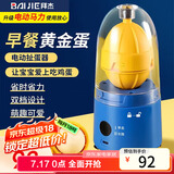 拜杰电动扯蛋器甩蛋器摇蛋器黄金鸡蛋扯蛋神器 拉蛋器匀蛋器搅蛋器