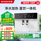 志高净水器加热直饮一体机家用接自来水净饮机RO反渗透净水器通用滤芯壁挂直饮机0阻垢剂厨房过滤器 上门安装 白色 净水加热语音播报