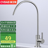 橱卫帮（CVBAB）直饮水龙头厨房单冷龙头304不锈钢纯净水器龙头2分/4分接口CV1285