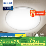 飞利浦LED全光谱吸顶灯卧室阳台厨房玄关过道餐厅走廊防水防虫三防灯 10W 10㎡内适用 900lm IP44中光