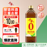 千禾糯米料酒 10度 1L 【0添加】去腥解膻炖肉家用调味品