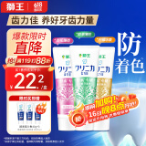 狮王（Lion）进口牙膏齿力佳酵素美白牙膏套装130g*3支亮白清新口气去黄去渍