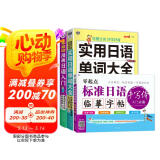 标准日语手写体临摹字帖+漫画日语入门+实用日语单词大全（套装3册)