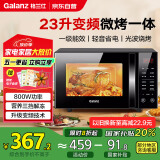 格兰仕微波炉家用烤箱一体机平板加热静音变频一级能效23升T83TGVFZB2
