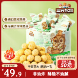 三只松鼠芥末味夏威夷果仁500g 非油炸袋装坚果果仁脆皮休闲零食