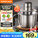 苏泊尔（SUPOR）绞肉机绞馅机家用多功能碎肉机不锈钢搅馅搅菜搅肉机2.2大容量料理机搅拌机JR56S-U【国家补贴】