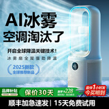 今品森活（KIMPILIVE）【全屋冰爽TOP】风扇无叶桌面空调扇家用静音卧室宿舍客厅一级能效制冷循环电风扇 【冰白冰雾款】自动摇头|充插两用|智能定时 9档冷风循环|3代AI降温
