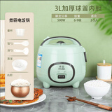 煮霸迷你电饭煲1-2-8人快速煮饭家用多功能蒸煮1.8升学生宿舍小型电饭 时尚绿加厚球型内胆【2-4人】 3L