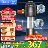 美的（Midea） 前置过滤器净水器8.5T大通量 全屋自来水终身免换滤芯 虹吸式高压自动反冲洗 防爆QZBW20S-48前置 【性价比顶配款-8.5T大通量】