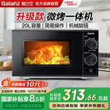 格兰仕（Galanz） 微波炉家用 20升容量 700W加热 平板均匀加热   多功能微波炉小型 升级款 微波炉烤箱一体机