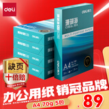 得力（deli）珊瑚海A4打印纸 70g500张*5包一箱 双面打印复印纸 整箱2500张7361【纸类金榜榜首】