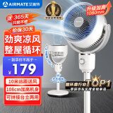 艾美特（AIRMATE）【小暴风】空气循环扇大风量摇头电风扇家用台式落地扇升级加高换气轻音柔风小风扇 FA18-X115
