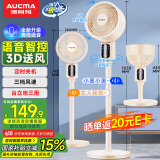 澳柯玛（AUCMA）空气循环扇交流定频语音智控8字摇头广角送风落地扇家用轻音换气扇循环对流台立两用KYT-15HF76(Y)