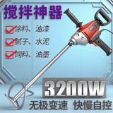 华农之家电动水钻搅拌机水泥腻子搅灰神器打灰机水钻机搅拌钻搅灰机电动钻 强力款+三叶搅拌杆（50cm）
