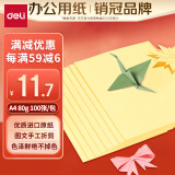 得力（deli）A4 80g浅黄色复印纸 彩色打印纸 儿童手工DIY折纸剪纸彩纸 非硬卡纸 100张/包 7757【经典热销】