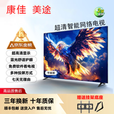 康佳美途【补贴40%】新款超清智能电 视机WIFI客厅卧室酒店监控显示 60LED高清电视版(长宽98*56厘米)