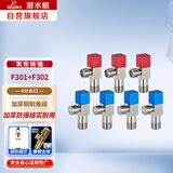 潜水艇（Submarine）F301+F302角阀铜加厚三角阀套装 快开球阀冷热分开止水阀防倒流 4冷+3热