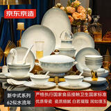 京东京造 碗盘餐具整套 碗具碟子套装乔迁之喜陶瓷礼盒 似水流年62头