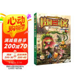 校园三剑客：天外魔种 经典版） 少儿科幻经典作品 畅销20年 入选《中国教育报》名师推荐