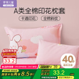 罗莱儿童（luolaikids）全棉枕套单只装 a类100%棉枕头套女孩床上用品 35*55cm