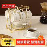 京东京造咖啡杯 陶瓷骨瓷杯碟套装早餐杯下午茶马克杯子伴手礼物19件