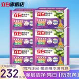 立白洗衣皂增白皂家用大块肥皂洗深层去渍领口袖口椰油皂全效馨香皂 【6块装】232g*6块