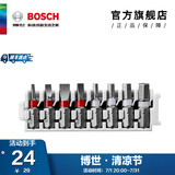 博世（BOSCH） 百变魔盒螺丝批头套筒钻头工具附件收纳盒套装 25MM一字/内六角批头8支装