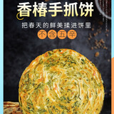 素亿家手抓饼原味红豆香椿椒盐纯素食卷饼煎饼筋饼皮饼早饭早餐不含五辛 香椿手抓饼1600g（20张）