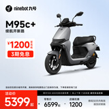 九号（Ninebot）九号电动摩托车远航家M95c+全速真续航铅酸【门店自提】 到门店选颜色
