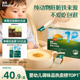 英氏婴幼儿强化铁猪肝粉54g辅食宝宝调味料拌饭6个月以上0添加食用盐