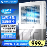 艾美特（AIRMATE）冷风扇空调扇制冷风机商用工业电冷风扇立式工厂网吧车间可移动水冷扇72L超大面积降温水冷机 X11