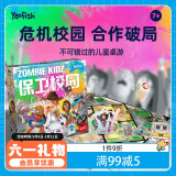 鳐鳐鱼（yaofish）儿童桌游戏保卫校园亲子棋类玩具中小学生男女孩生日儿童节礼物