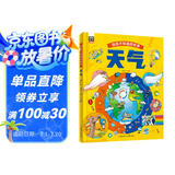 天气 自然科学绘本 打开你所不知道的世界暑假作业 一升二暑假衔接 小升初暑假衔接