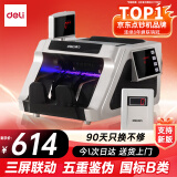 得力（deli）点钞机 验钞点钞机小型便携 验钞支持新版人民币 银行专用收银商用家用 数钱数钞机B类三屏33316S
