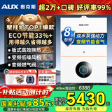 奥克斯(AUX) 燃气壁挂炉天然气供暖炉家用燃气热水器地暖暖气片采暖热水炉恒温ECO节能供暖洗浴两用 40KW 节能双水泵强动力≤400㎡ 天然气12T