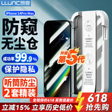 朗客【2片】适用iPhone14ProMax防窥钢化膜苹果14ProMax手机膜高清无尘仓秒贴膜全屏覆盖隐私保护贴膜
