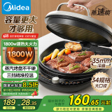 美的（Midea）电饼铛家用双面加热煎烤机烙饼锅电煎饼锅34大口径加大加深烤盘 温度可调烤肉早餐机电饼档JKE3475